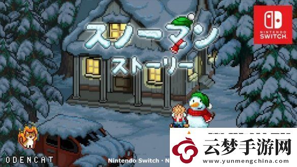 休闲冒险游戏雪人的故事登陆Switch！宣传片公布