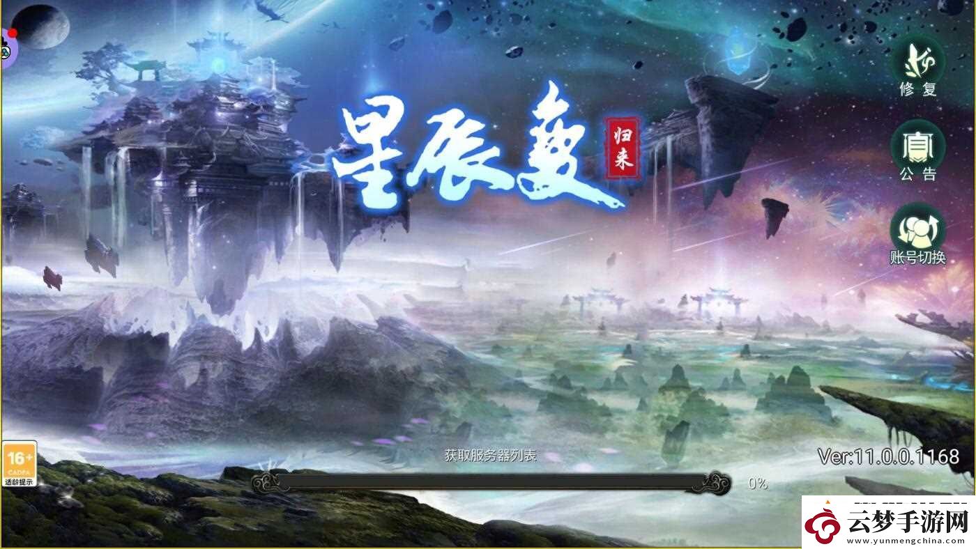 星辰变手游