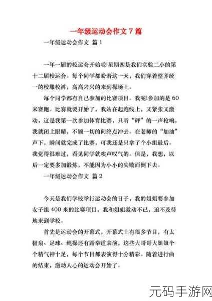 超级凌乱的校园运动会有弹窗乱象频出，校园运动会：弹窗乱象背后的管理挑战