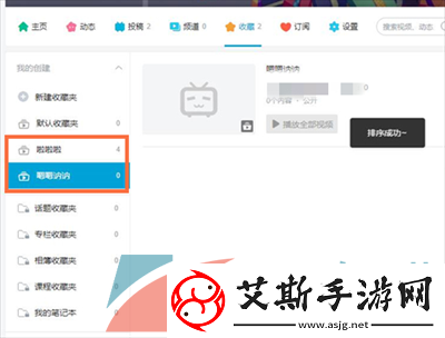 哔哩哔哩收藏夹顺序怎么设置