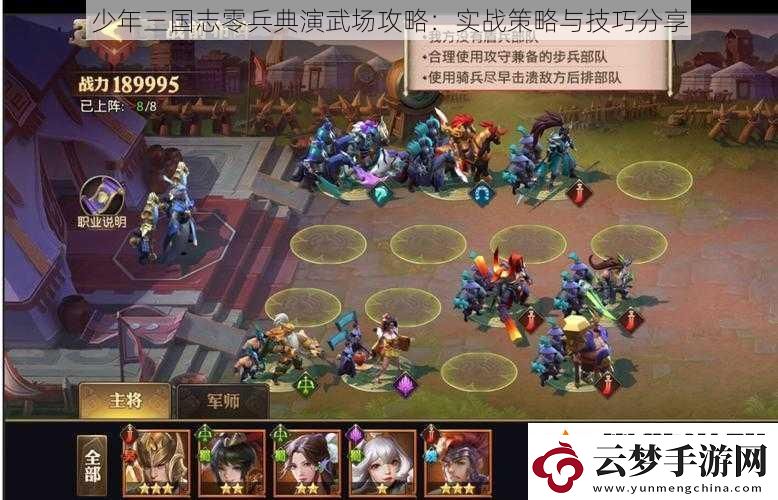 少年三国志零兵典演武场攻略：实战策略与技巧分享