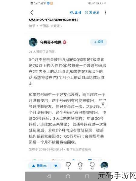 警惕！QQ号闲置三月，手游账号或将面临回收风险