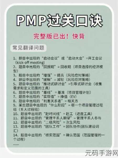 深入浅出PMP不慎意外走红｜, 《PMP知识新解：意外走红的背后故事