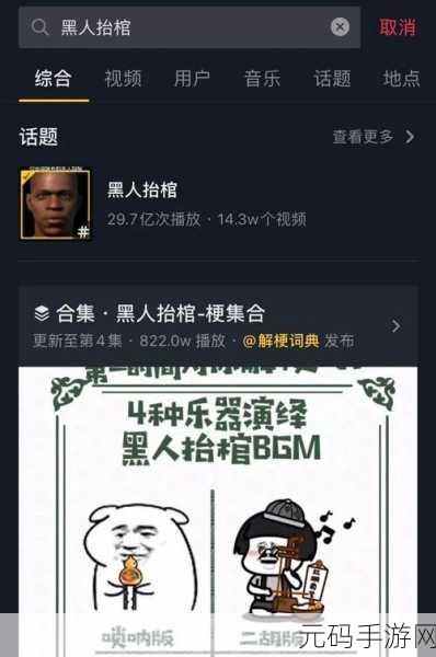 抖音黑人抬棺风靡手游圈，揭秘专业团队神秘BGM