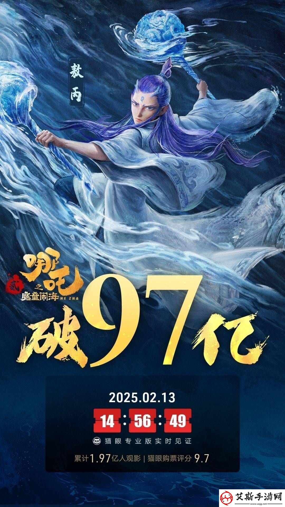 哪吒之魔童闹海观影人次破2亿