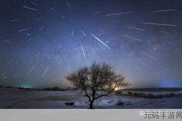 星空奇遇，探索手游新境界，共赏2022双子座流星雨绝美盛宴