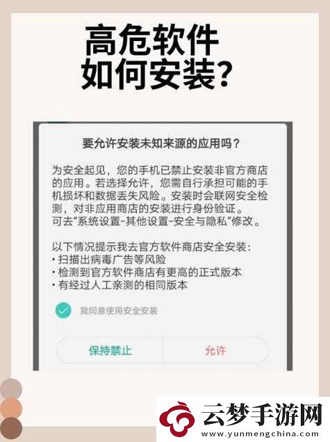 请谨慎下载和安装未知来源的应用程序-以确保你的设备安全