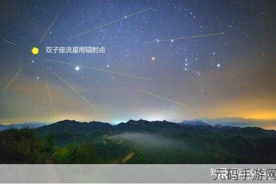 星空奇遇，探索手游新境界，共赏2022双子座流星雨绝美盛宴