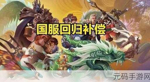 暴雪国服代理新动向，魔兽世界2024年有望重返国服舞台