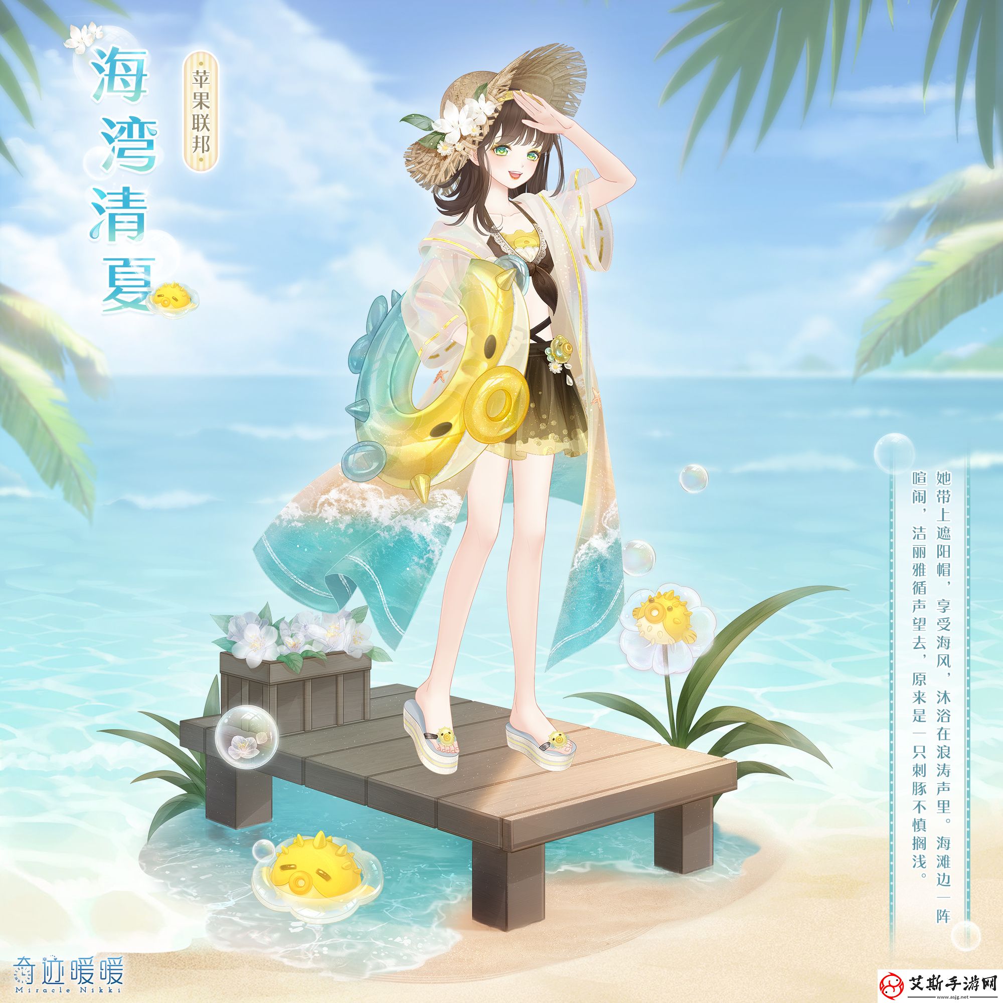 奇迹暖暖海湾清夏怎么获得