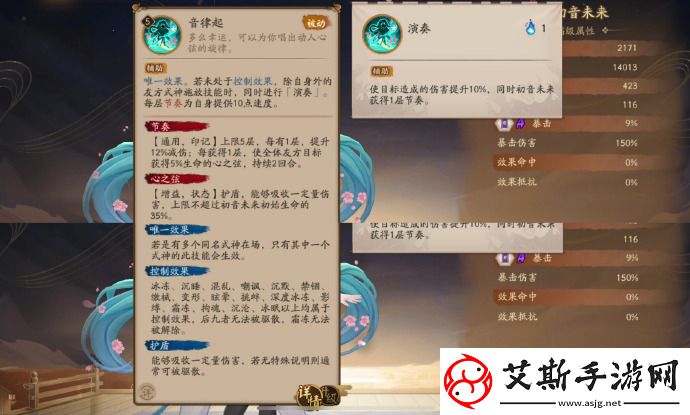 阴阳师初音未来技能是什么