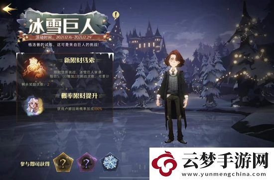 哈利波特魔法觉醒冰雪巨人打法攻略