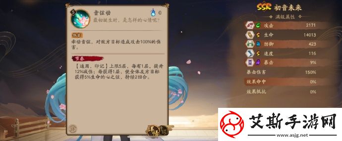 阴阳师初音未来技能是什么