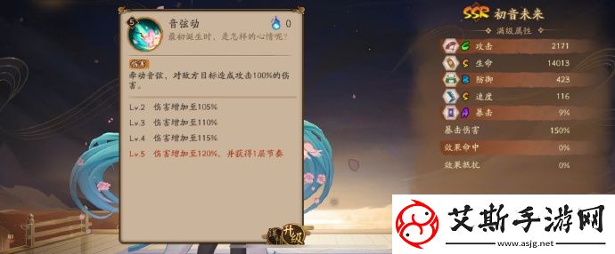 阴阳师初音未来技能是什么