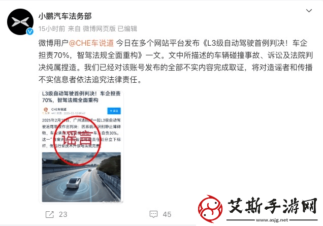 小鹏汽车否认L3级自动驾驶判决-造谣者或将面临法律严惩
