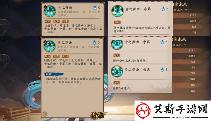 阴阳师初音未来技能是什么