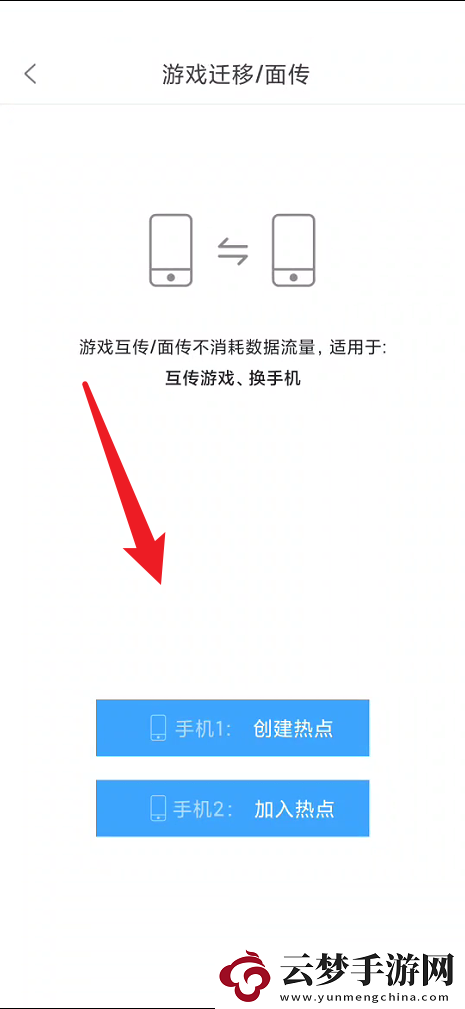 悟饭游戏厅游戏面传方法是什么悟饭游戏厅如何进行互传游戏