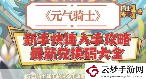 元气骑士小小指挥官-困难模式单刷技巧全揭秘