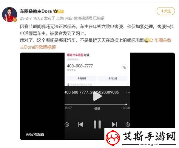 哪吒汽车客服辱骂车主录音曝光