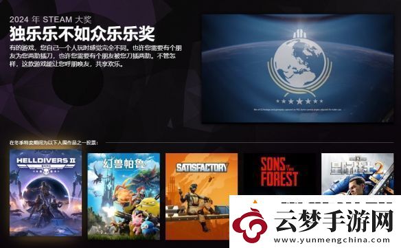 2024年Steam大奖入围名单公布