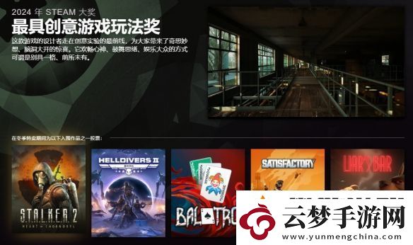 2024年Steam大奖入围名单公布