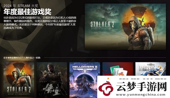 2024年Steam大奖入围名单公布