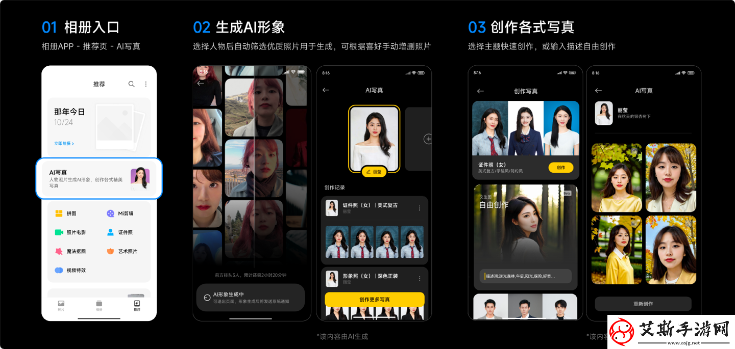 小米相册「AI,**」功能,2,月,10,日逐步下线，“生成,AI,形象”费用原路返还