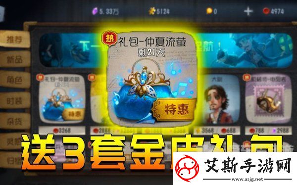 第五人格皮肤怎么获得