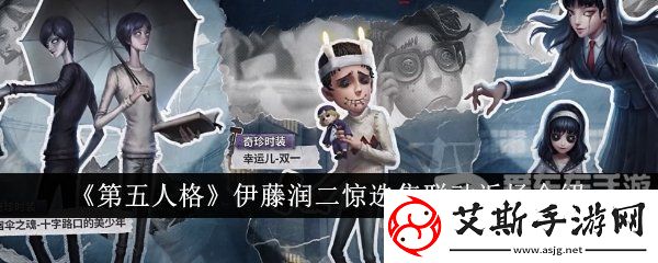 第五人格富江皮肤返场介绍-伊藤润二惊选集联动