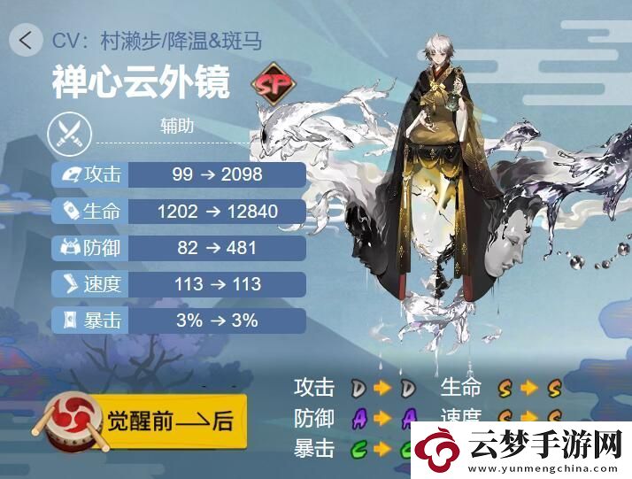 阴阳师禅心云外镜御魂搭配2023