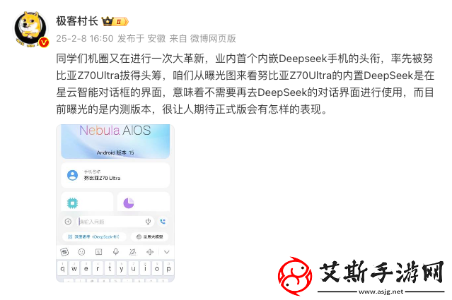 业内首个被曝光内嵌 Deepseek 的手机：努比亚 Z70 Ultra 系统内测截图流出