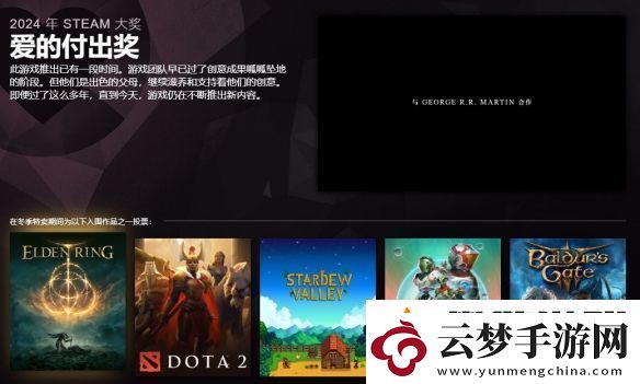 2024年Steam大奖入围名单公布