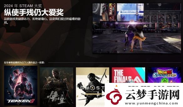 2024年Steam大奖入围名单公布