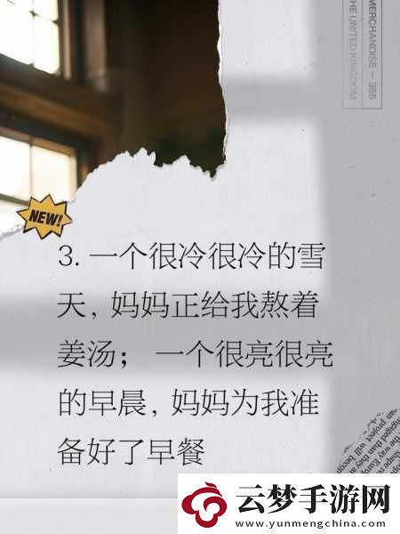 妈妈么么么么么么么：1.妈妈的爱：无声却深沉的呵护