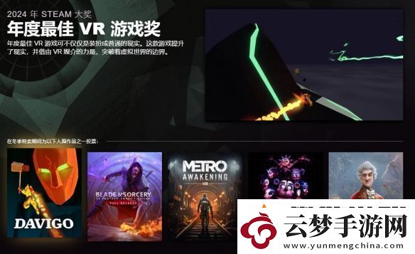 2024年Steam大奖入围名单公布