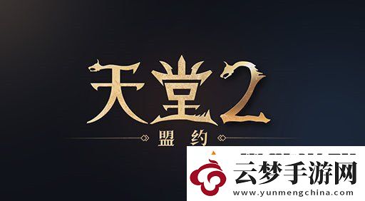 腾讯游戏与小明太极携手-天堂2M中文版即将登陆