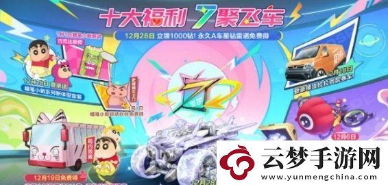 qq飞车7周年庆福利大爆料-7周年福利汇总分享