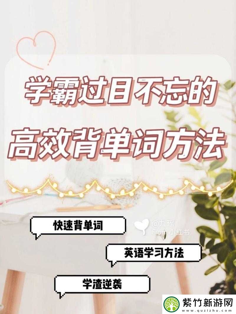 坐在学霸的鸡上背单词