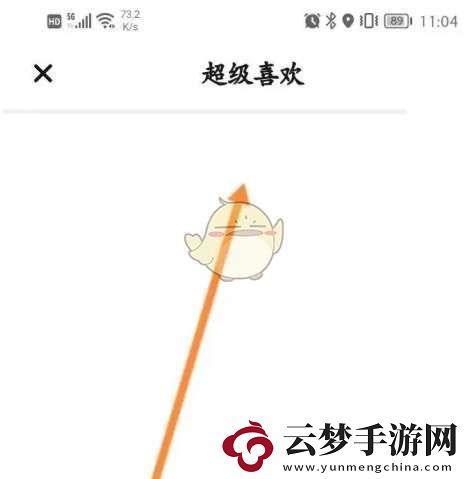 翻咔怎么看超级喜欢