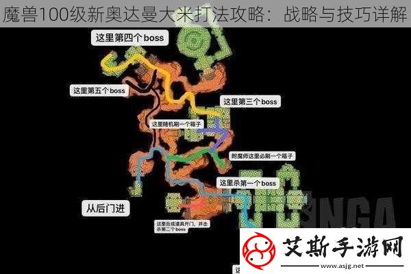 魔兽100级新奥达曼大米打法攻略