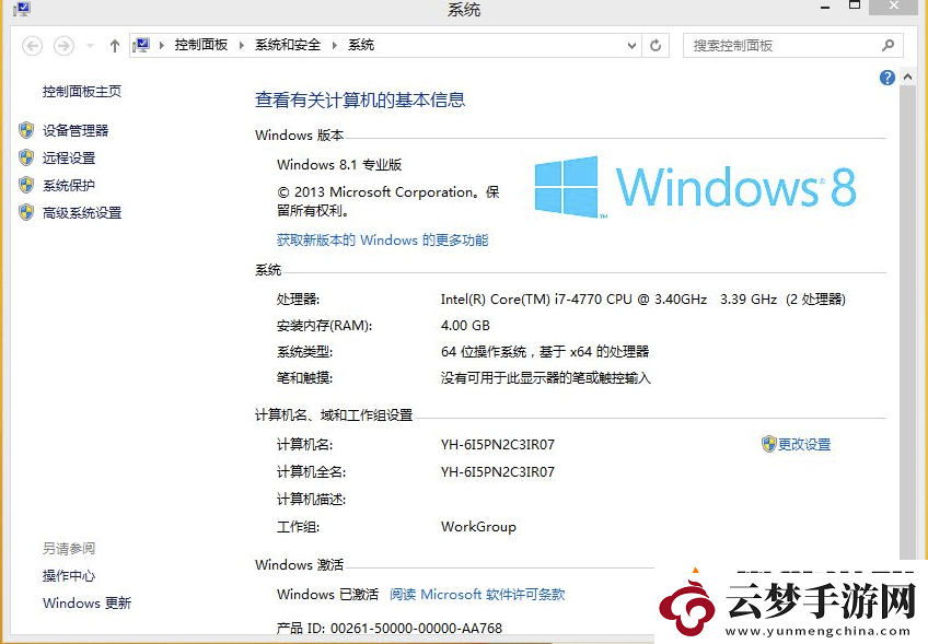 win8激活密钥最新汇总-win8激活密钥有哪些