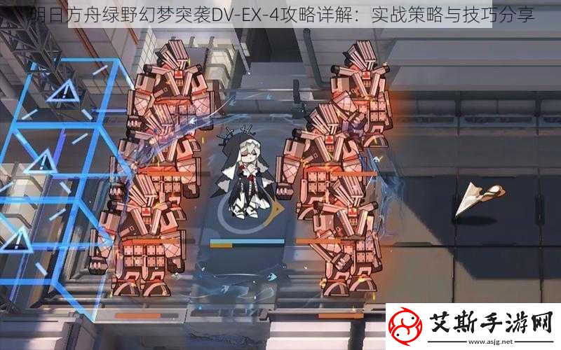 明日方舟绿野幻梦突袭DVEX4攻略详解：实战策略与技巧分享