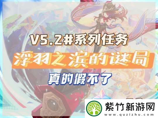 【原神】V5.2攻略