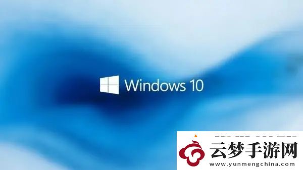 win10哪个版本好用-win10哪个版本好用稳定