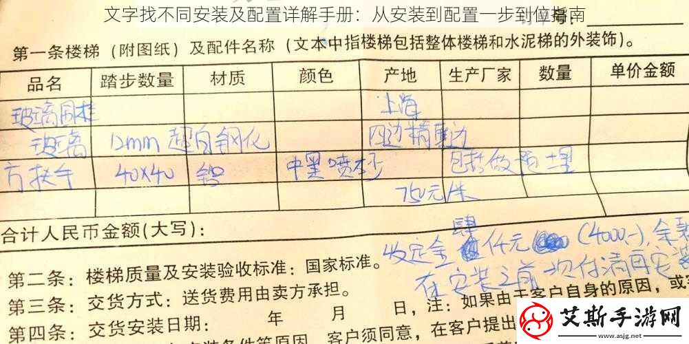 文字找不同安装及配置详解手册：从安装到配置一步到位指南