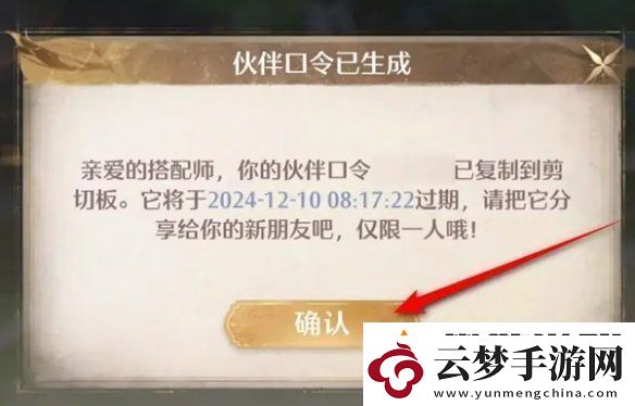 无限暖暖伙伴口令怎么生成