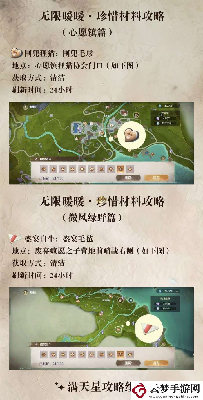 无限暖暖珍稀材料获取方法介绍