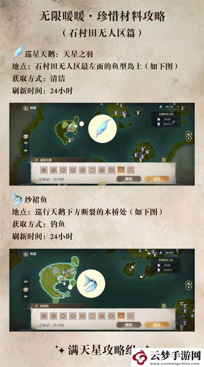 无限暖暖珍稀材料获取方法介绍