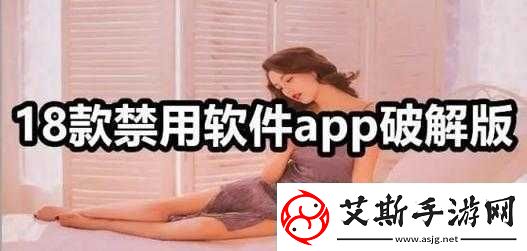 夜里十大禁用软件APP：揭秘其被禁用背后的原因