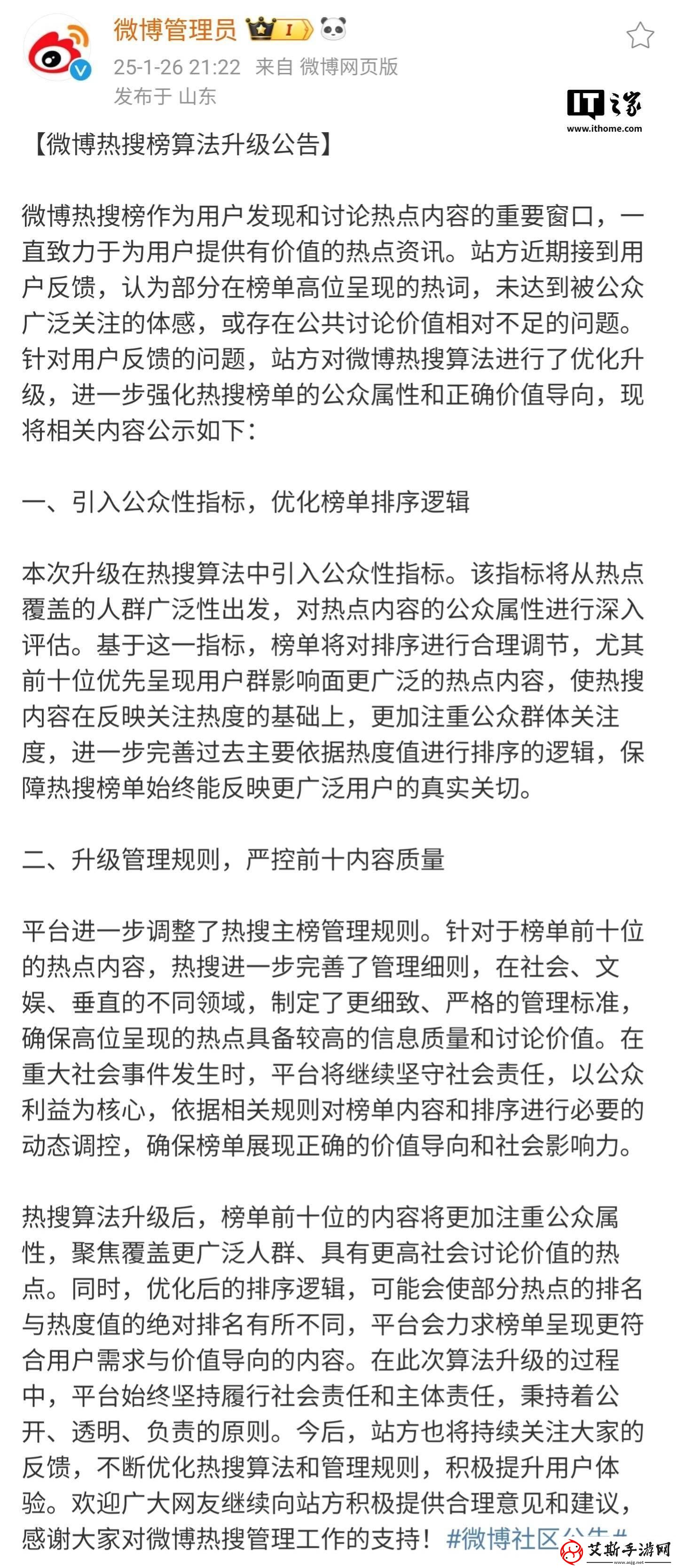 微博热搜新变革：公众属性成榜单前十热点关键词